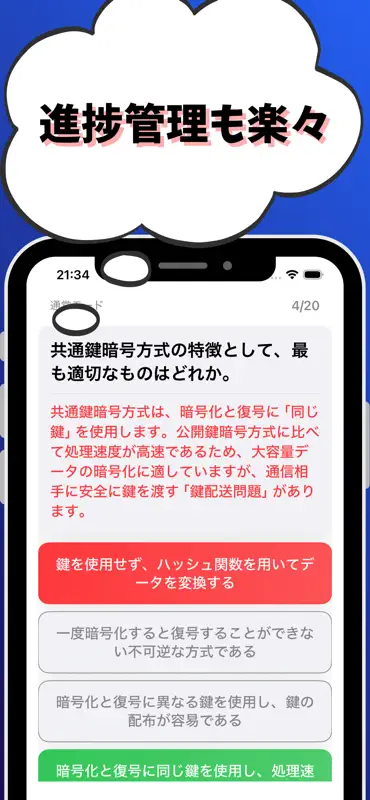 金融サイバーセキュリティ3級 銀行業務検定 試験対策 screenshot 5 of 7