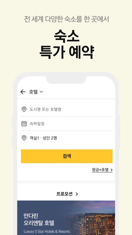 노랑풍선–패키지여행·항공·호텔·투어·티켓·렌터카 예약 screenshot-5
