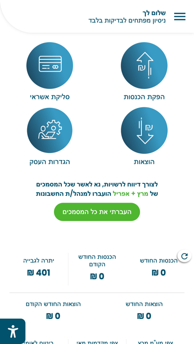 אריה רותם רואה חשבון Screenshot