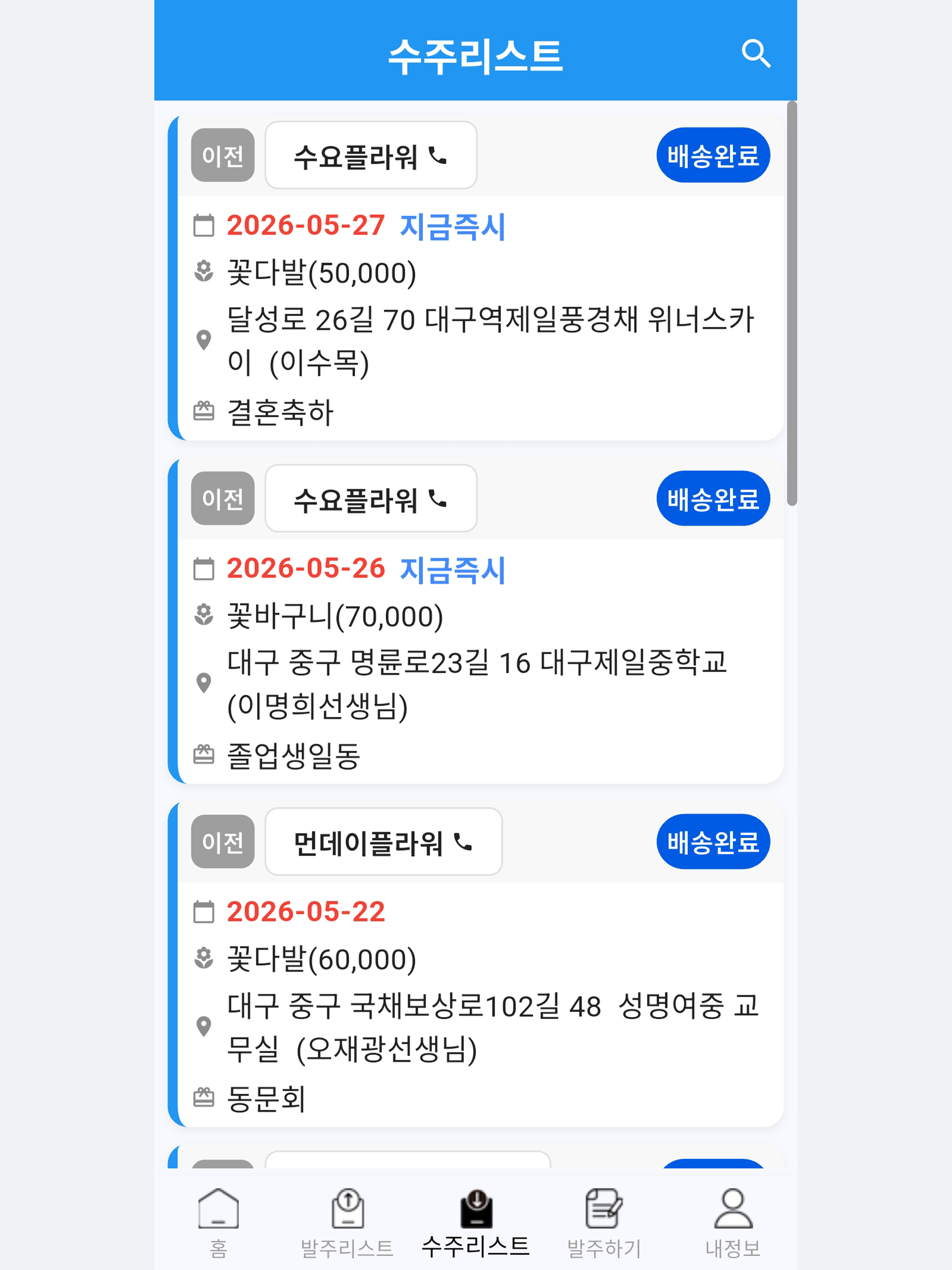 텐플러스 꽃집 B2B 주문 screenshot 6