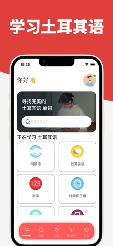 学土耳其语 - 常用短语手册 screenshot