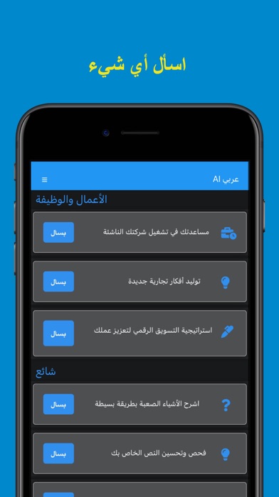 Arabic AI: Arabic AI Chatbot Screenshot