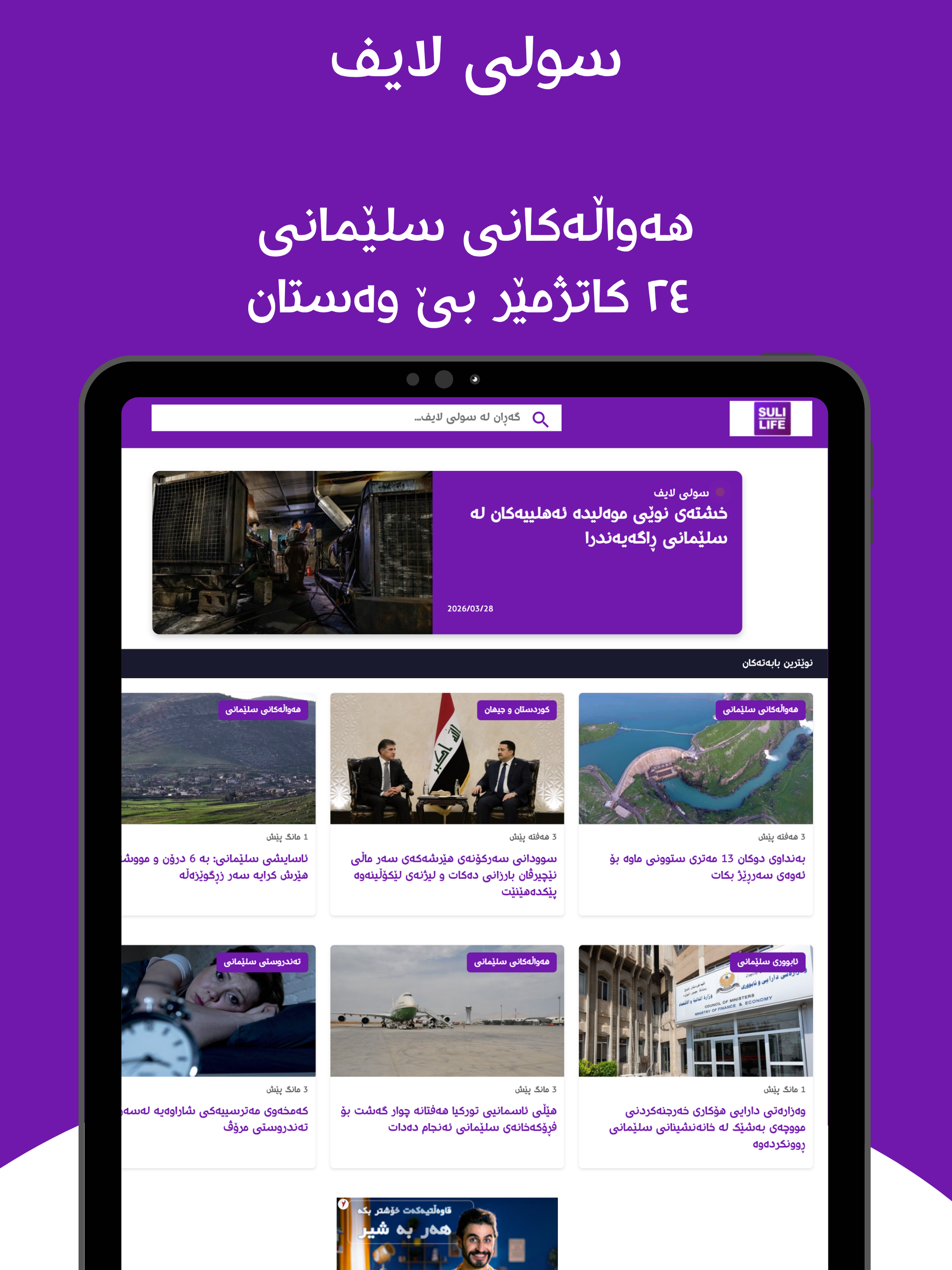 Sulilife - سولی لایف
