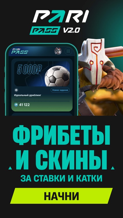 PARI - ставки на спорт screenshot-3