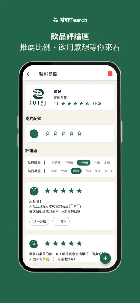 茶尋 Tearch screenshot 3