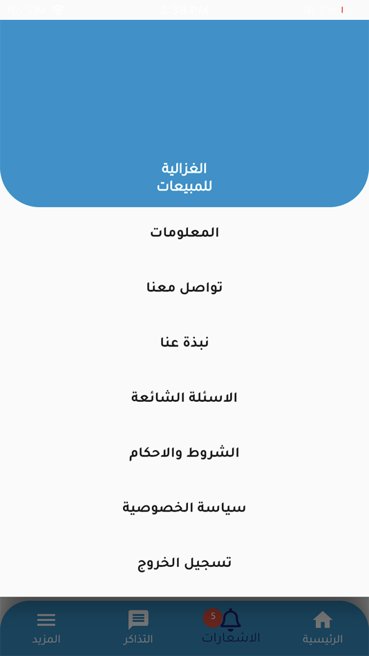 #3. تاجر برايم (iOS) โดย: AL-ASALA FOR EXPRESS DELIVERY LTD.