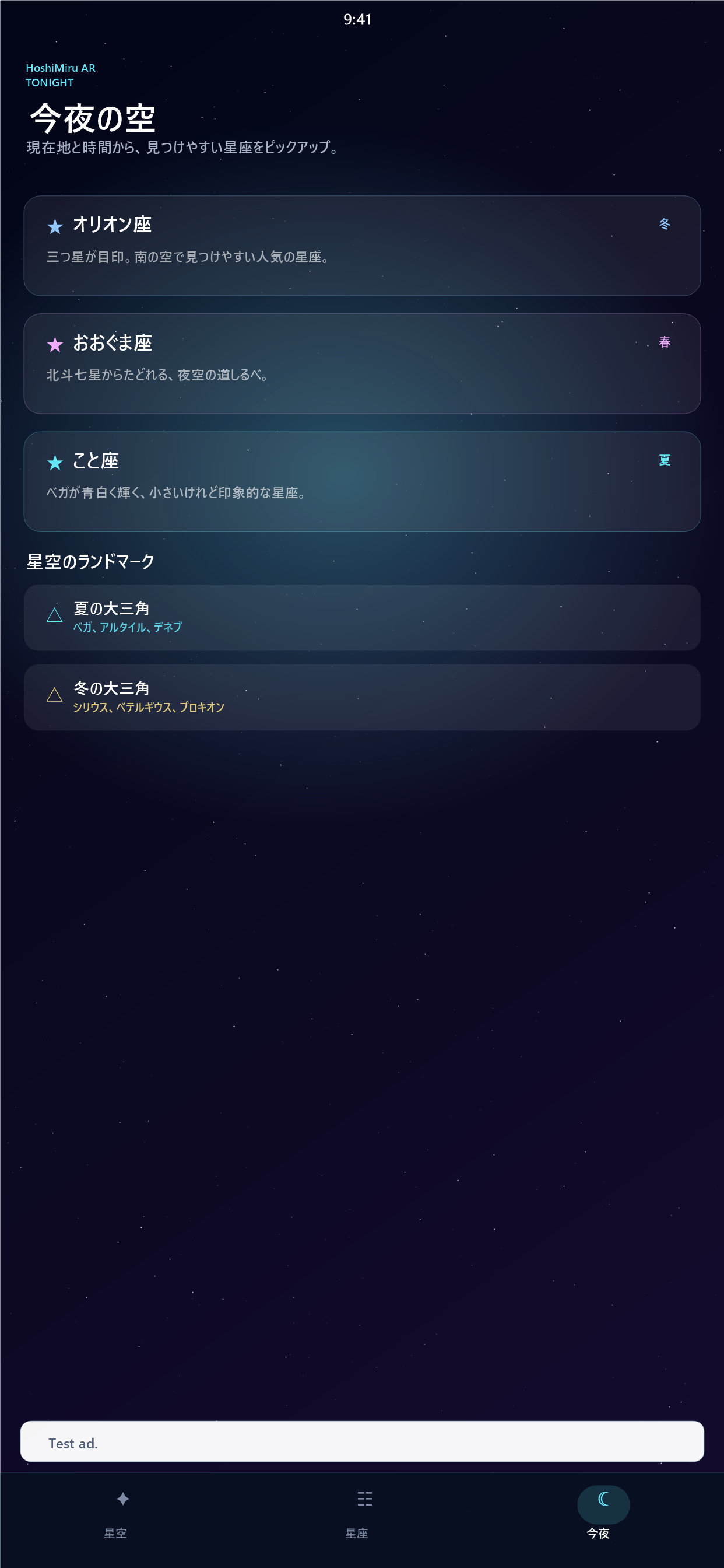 星見るAR screenshot 3