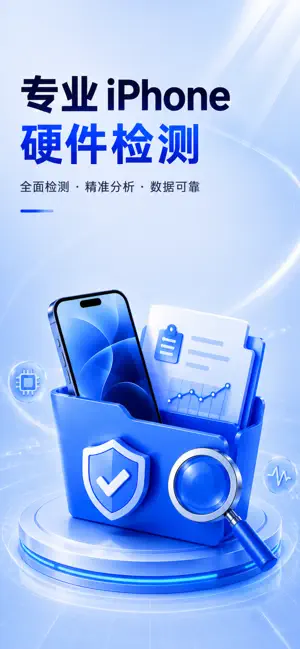 验机助手-电池检测硬件查询 screenshot 1