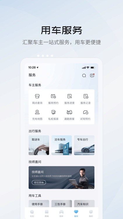 比亚迪海洋 screenshot-4