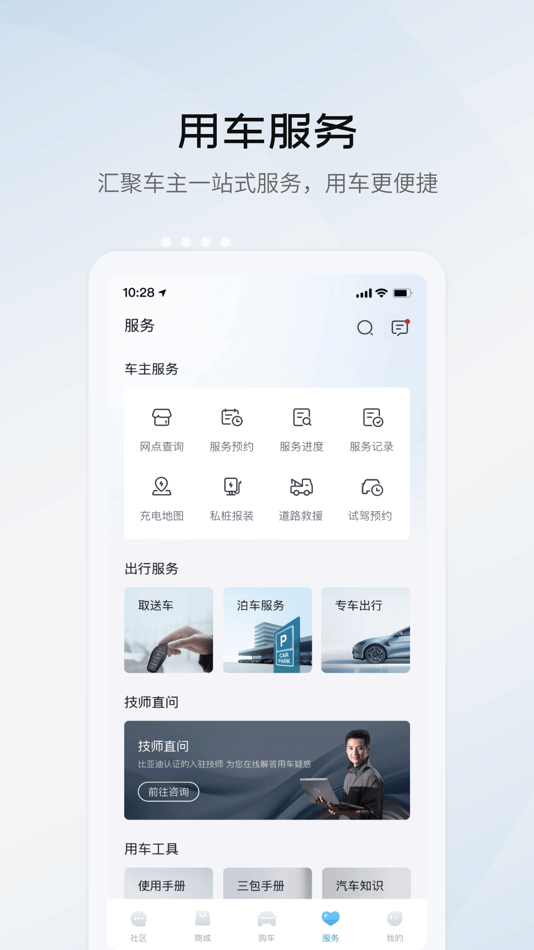 #5. 比亚迪海洋 (iOS) 由: BYD Auto Industry Company Limited