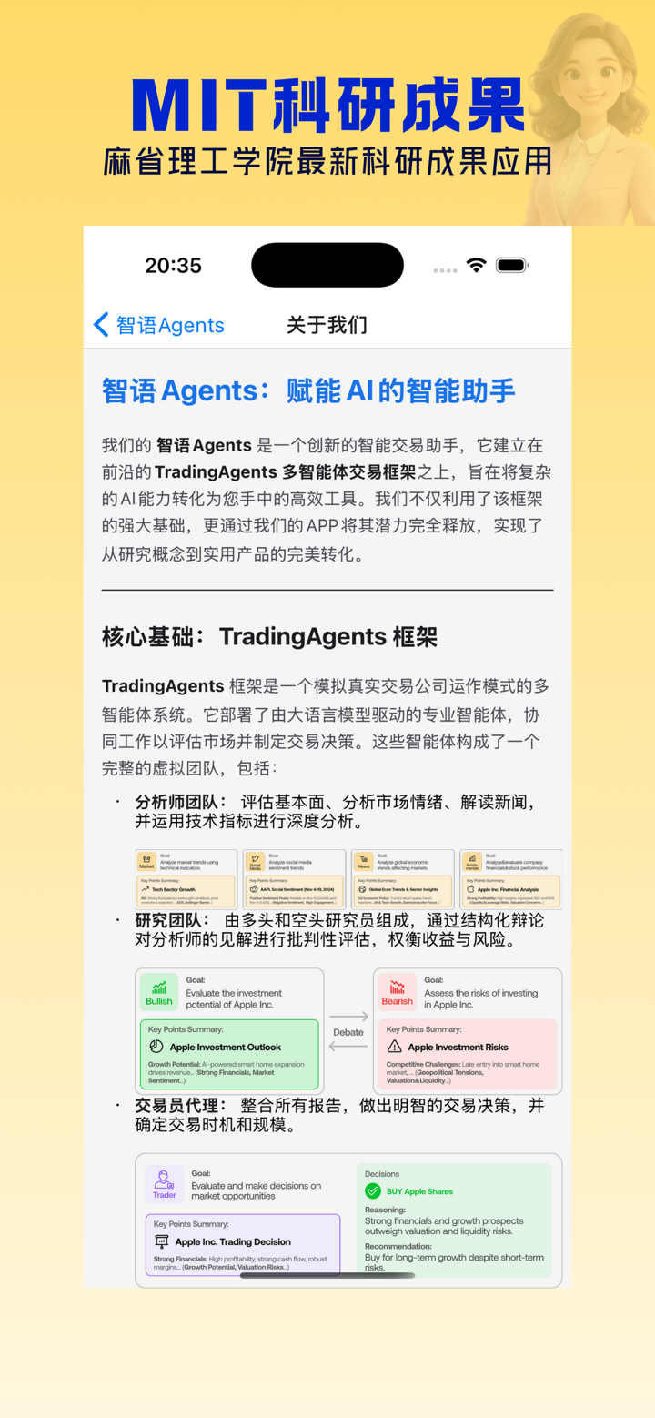 智宇Agents-Ai股票分析投资 screenshot 4