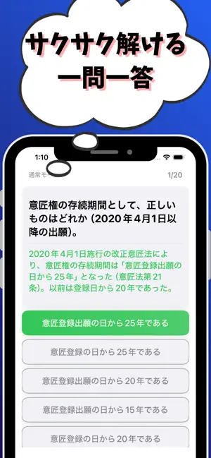 知的財産管理技能検定3級 試験対策-国家資格 screenshot 2