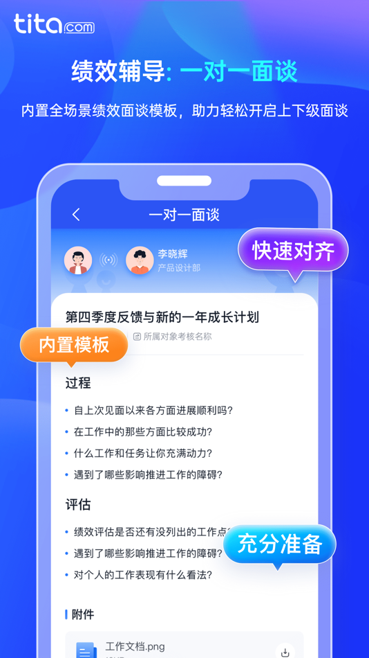 #3. Tita 新绩效一体化 - 新一代持续绩效考核管理 (iOS) 由: SenYun (Tianjin) Technology Co., Ltd.