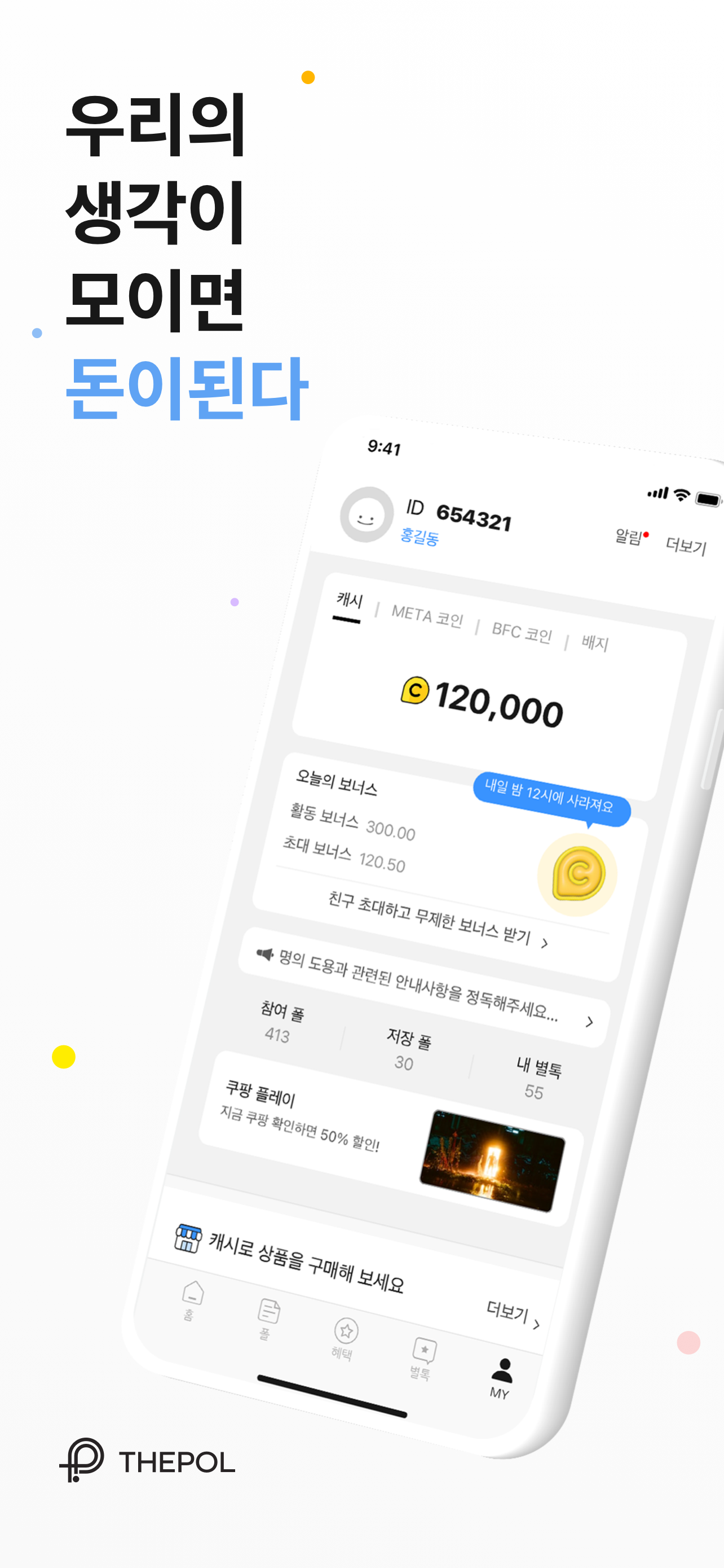 더폴 - THEPOL