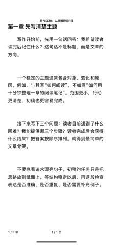 拾文阅读 iPhone screenshot 2