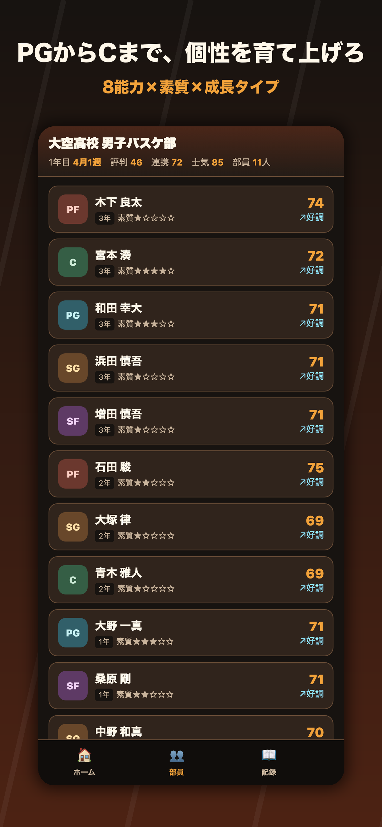 バスケ部日誌 〜全国への道〜 screenshot 4
