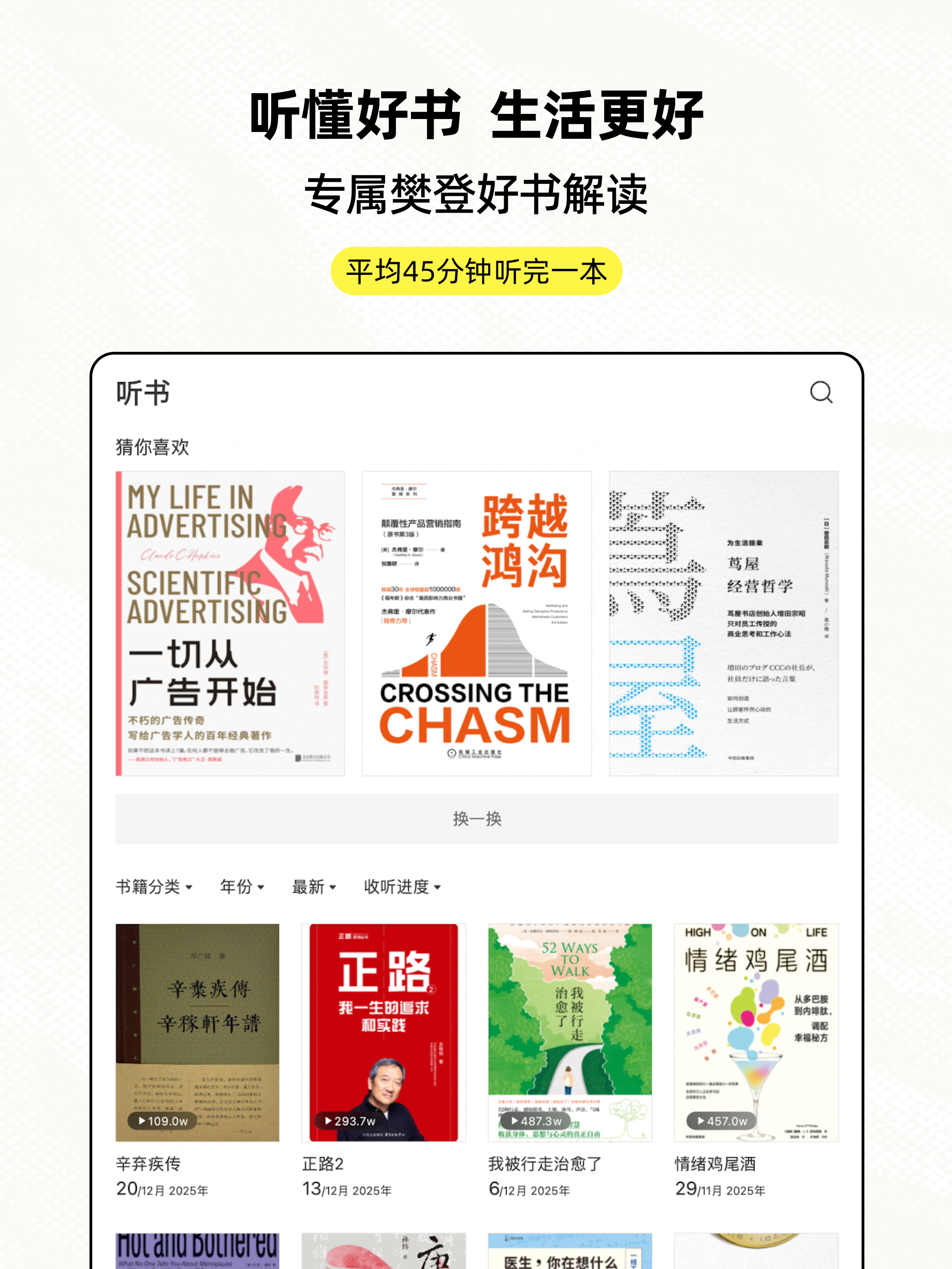 樊登读书极简版-听大咖解读经典 收获知识 screenshot 5