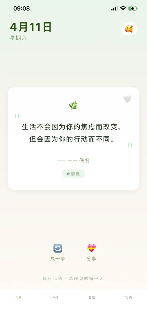 Screenshot #1 pour 每日心情—温暖你的每一天