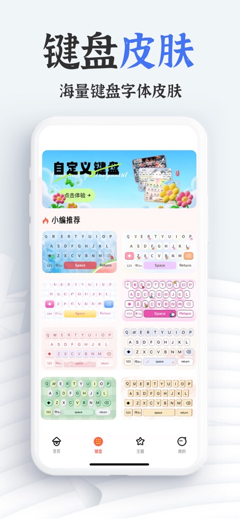 手机字体(iFonts)-主题字体大全下载&键盘输入法皮肤 - Die App bietet eine Fülle von Personalisierungsoptionen für Tastaturen, die in zahlreichen Optionen für Tastatur-Skins sowie vielfältigen Farbpaletten und Tastenlayouts dargestellt werden.