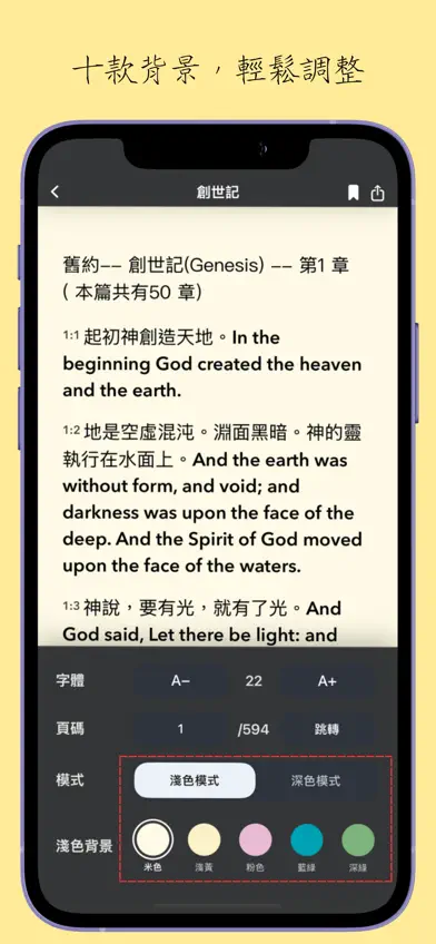 聖經 - 聖經和合本，筆記，微讀聖經 screenshot 3