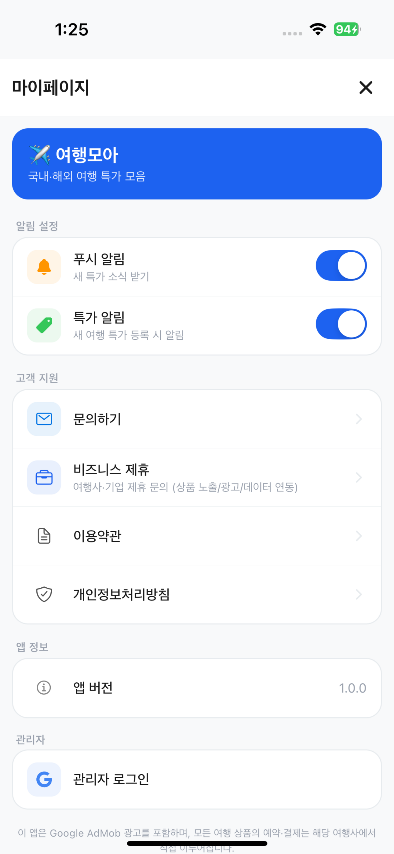 여행모아 - 여행사 패키지·항공권 최저가 특가 screenshot 9