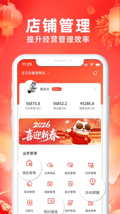 Screenshot #1 pour 宠老板-宠物店的会员管理与营销专家