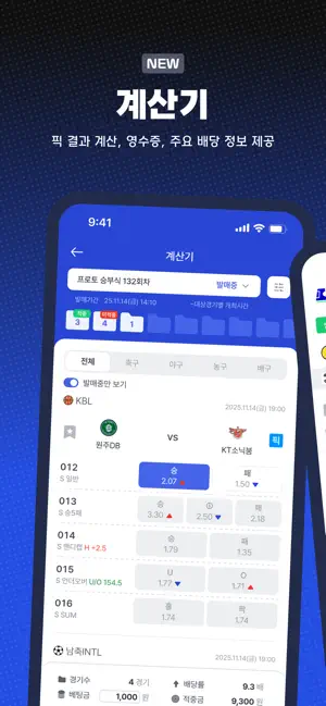 라이브스코어 - 몇대몇 iPhone screenshot 3