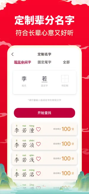 宝宝取名起名-易经周易八字五行取名起名 screenshot 4