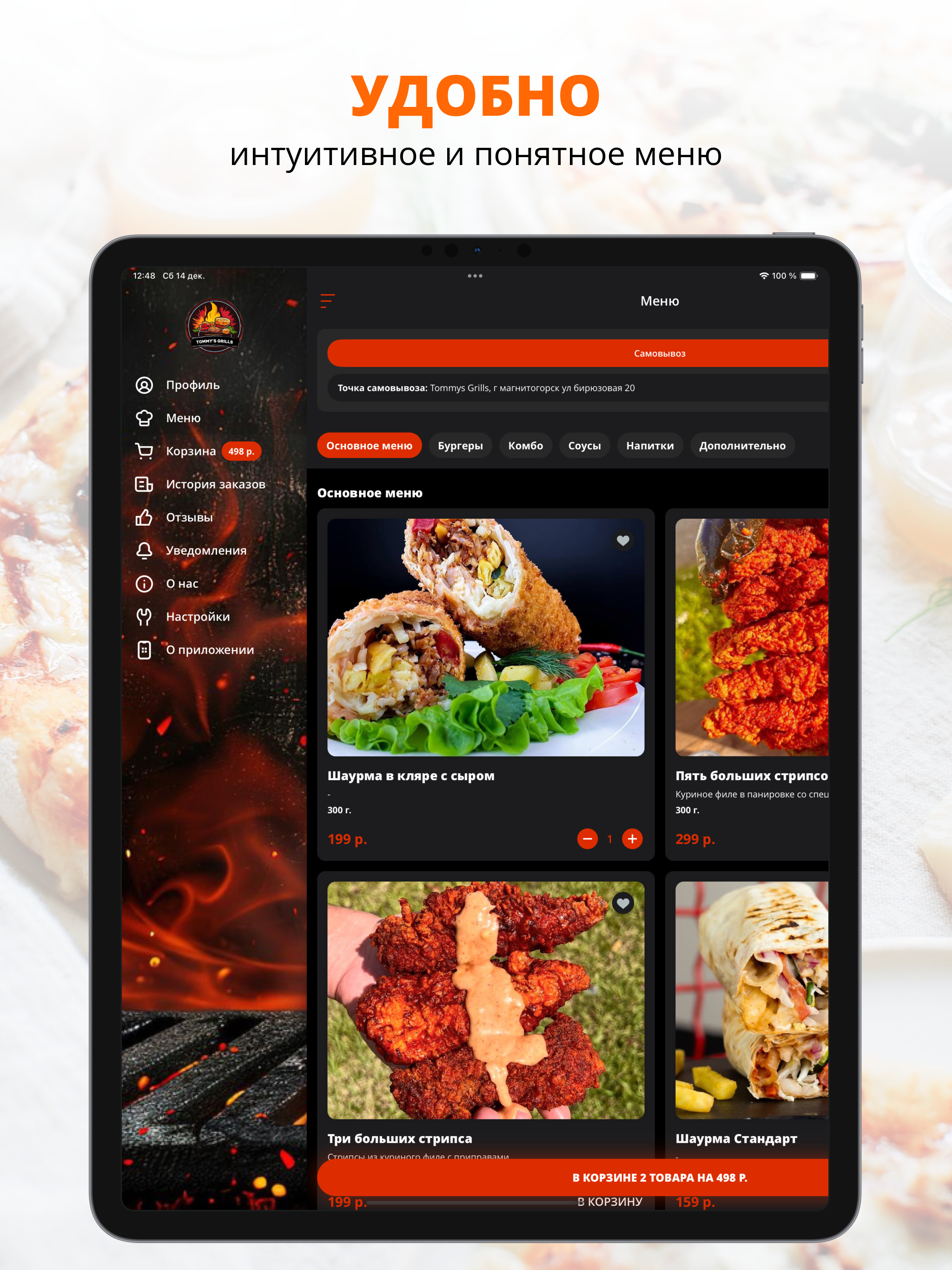 Tommys Grills | Магнитогорск