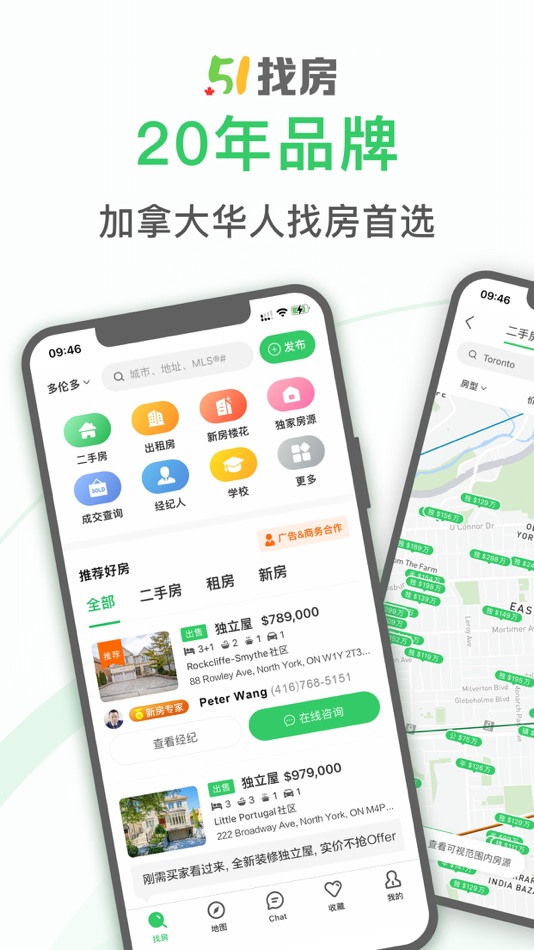51找房-加拿大华人首选房产平台 - 1.7.3 - (iOS)