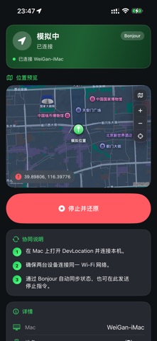 定位模拟 preview