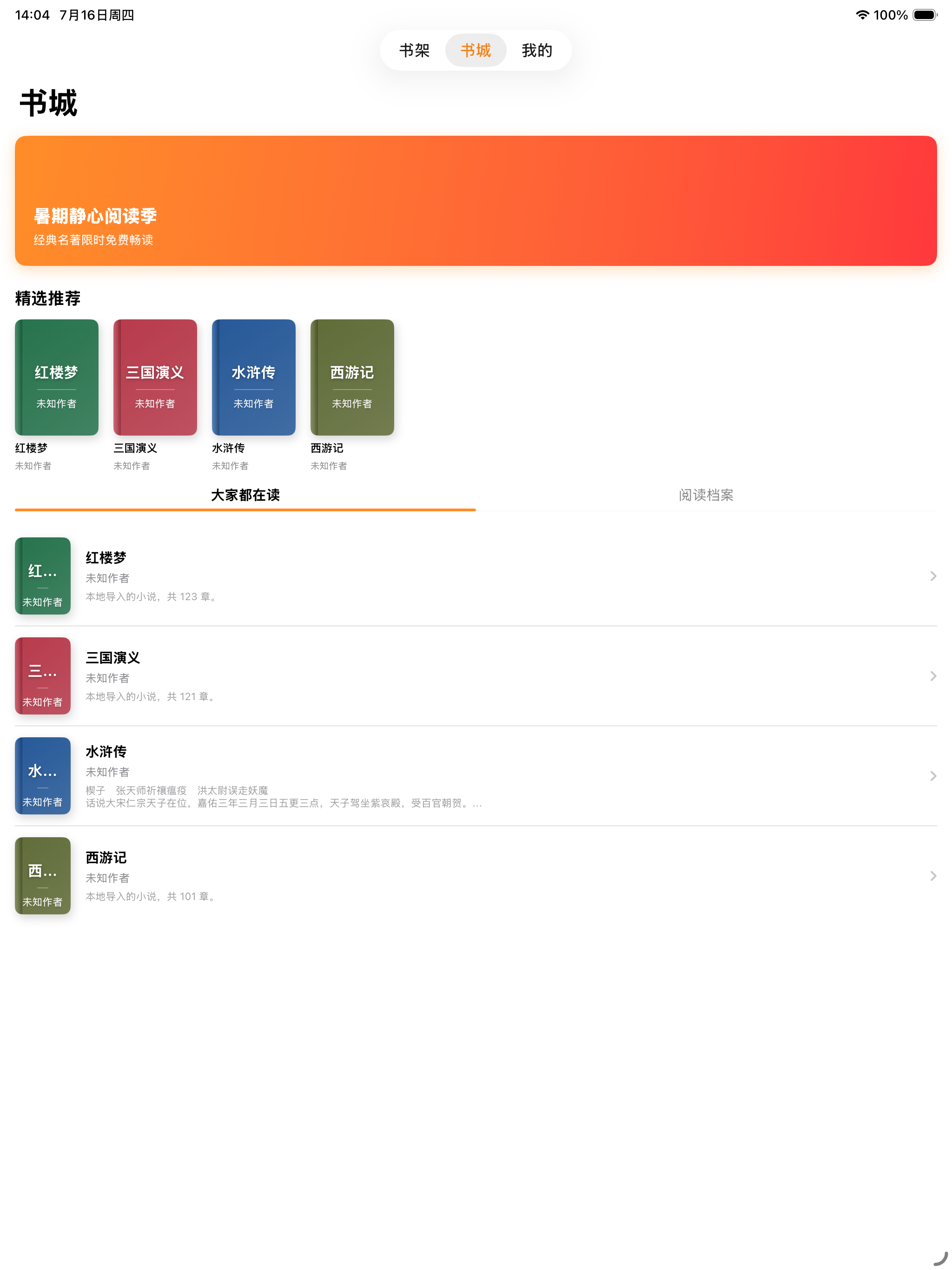 BookFun - 悦读 screenshot 6