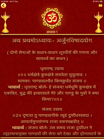 Chalisa All in One Audio+Text iPad screenshot