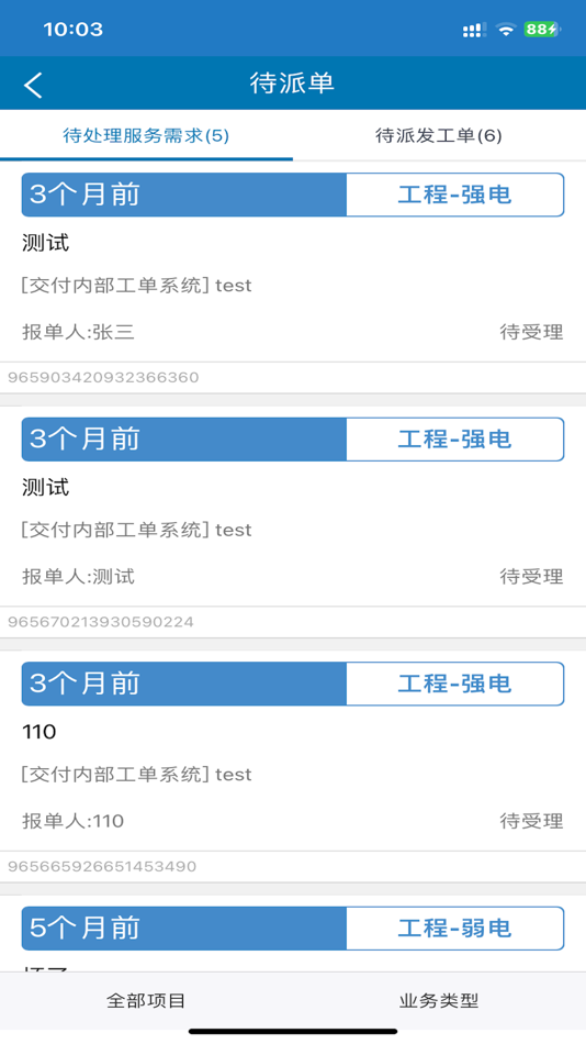 #3. FMS (iOS) 由: 深圳设施之家