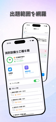 消防設備士乙種6類 試験対策｜問題集 のスクリーンショット