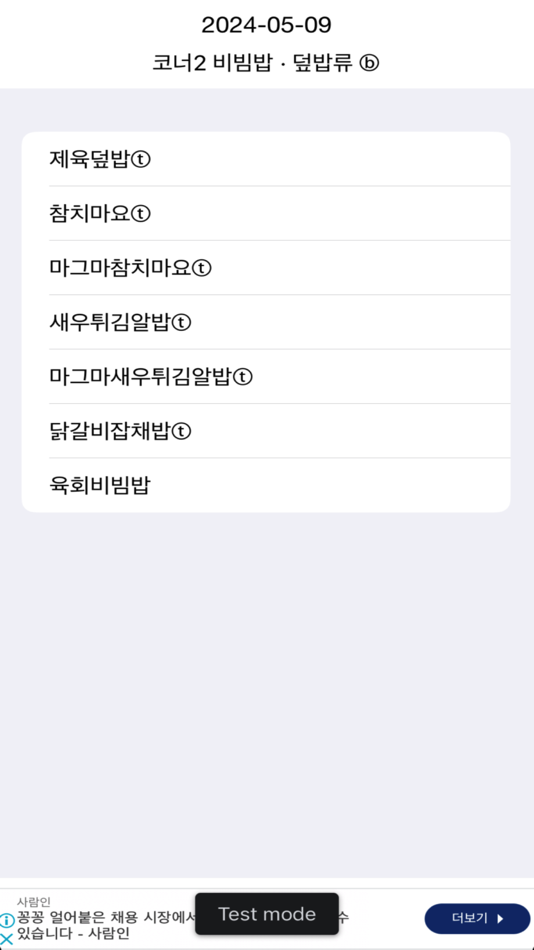 연성대학교 학생식당 - 1.1 - (iOS)