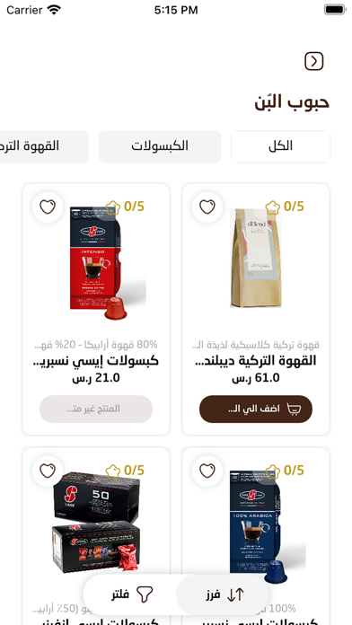 Screenshot #2 pour COFFEE SOLUTIONS - حلول القهوة
