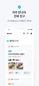 우트 - 친구들과 빠르고 재밌게 모이기 screenshot #2 for iPhone