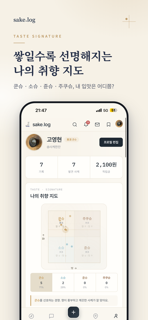 sake.log screenshot 2