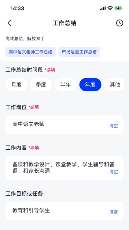 AI办公助手- 智能引擎一键生成PPT