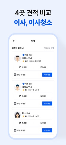 미소 - 1000개 홈서비스가 한 곳에 screenshot
