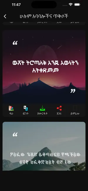 Qene: Amharic Sayings & Quotes screenshot 2