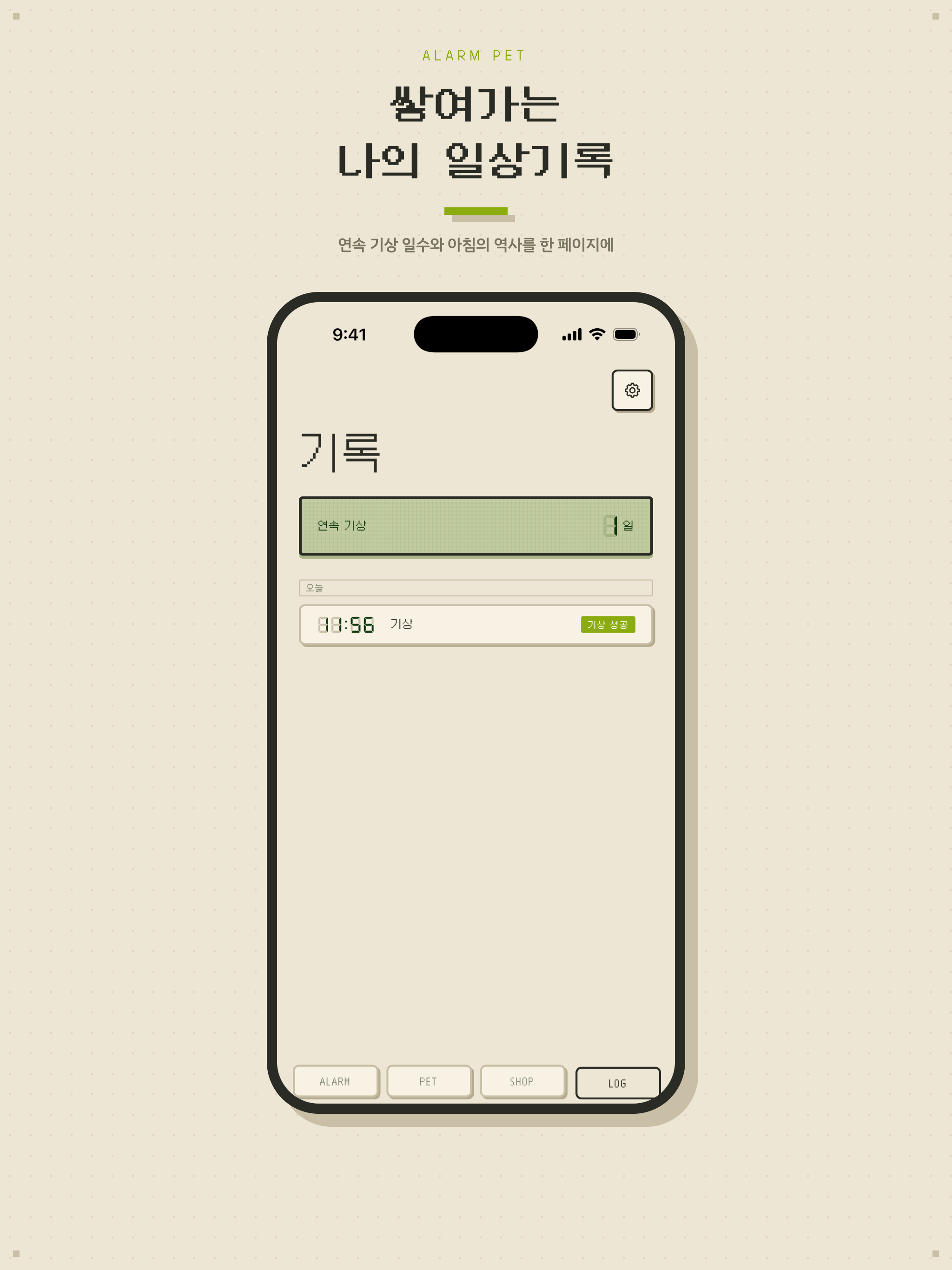 알람펫 screenshot 7