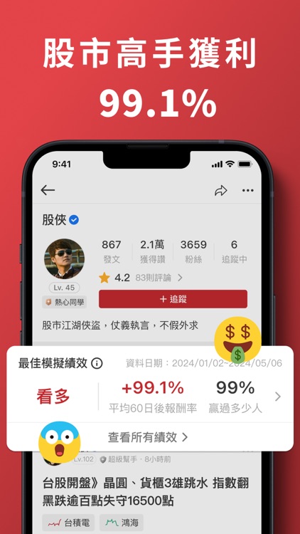 股市爆料同學會-股票討論社群 screenshot-3