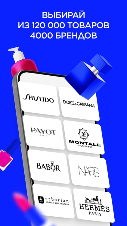 ЛЭТУАЛЬ: косметика, парфюмерия screenshot-3