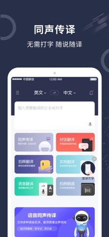 同声传译助手 screenshot
