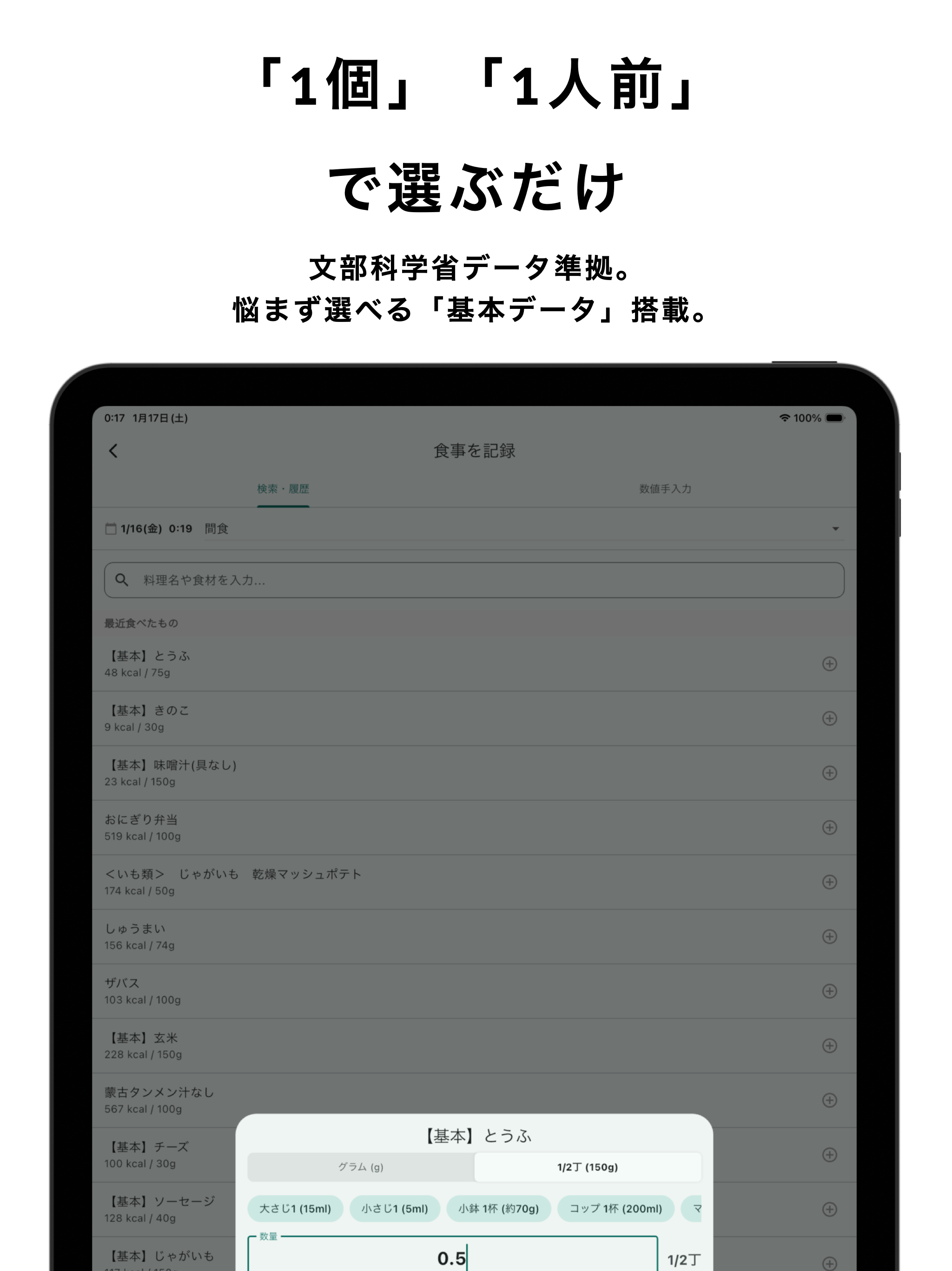 食事管理簿-食事の傾向がすぐわかる・カロリー計算・記録-