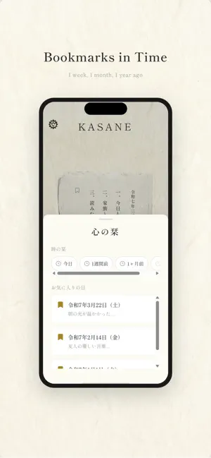 KASANE - Gratitude Journal screenshot 3