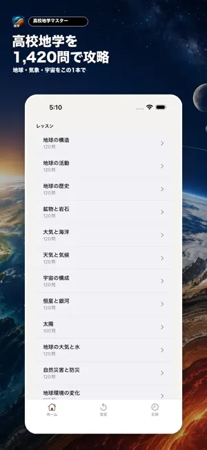 高校地学マスター screenshot 2
