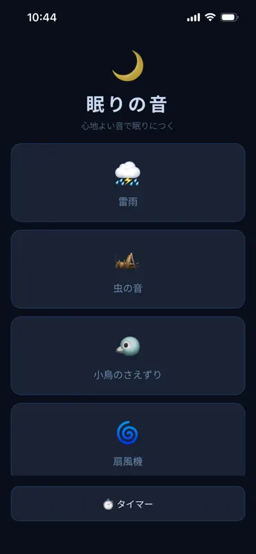 眠りの音 screenshot 2 of 5